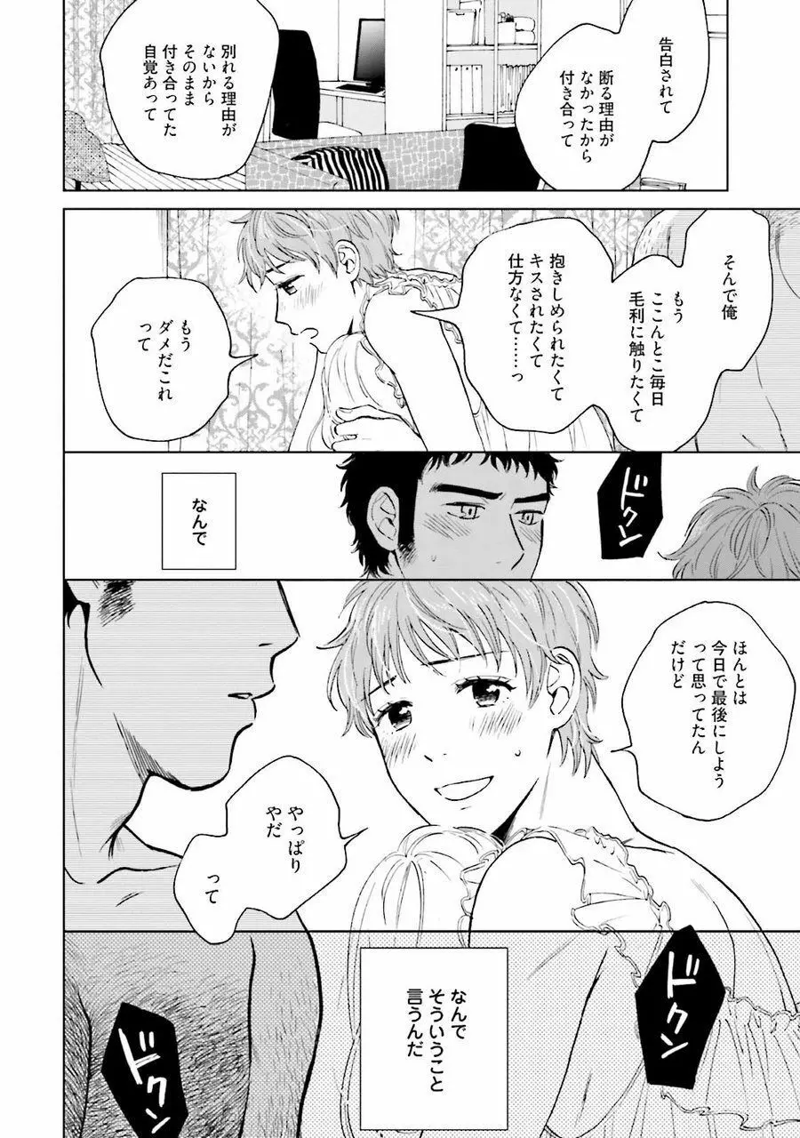 男心と胸毛と女装【電子限定特典付き】 114ページ