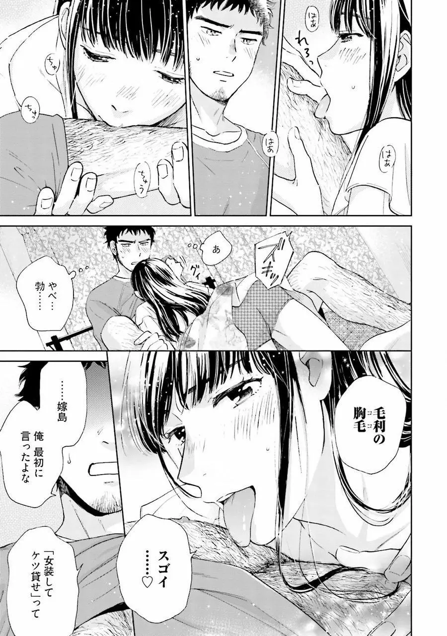 男心と胸毛と女装【電子限定特典付き】 16ページ