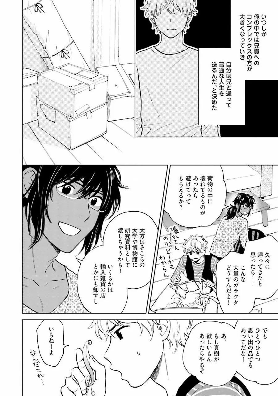 男心と胸毛と女装【電子限定特典付き】 164ページ