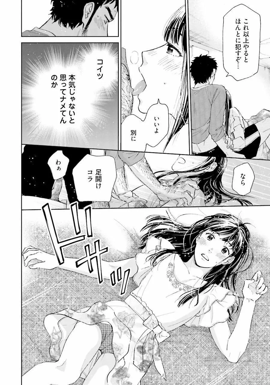 男心と胸毛と女装【電子限定特典付き】 17ページ