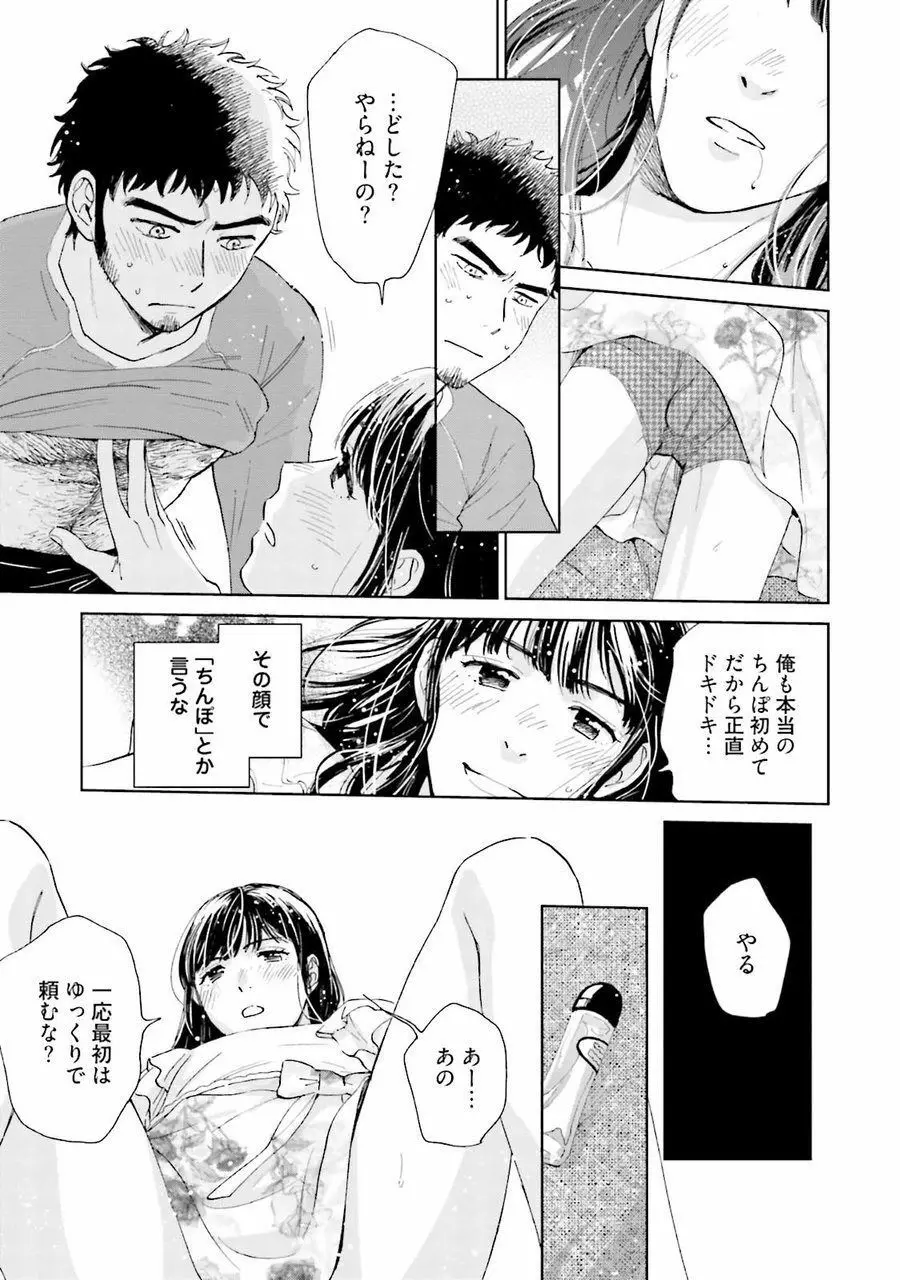 男心と胸毛と女装【電子限定特典付き】 18ページ