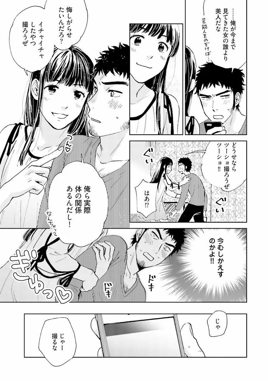 男心と胸毛と女装【電子限定特典付き】 26ページ