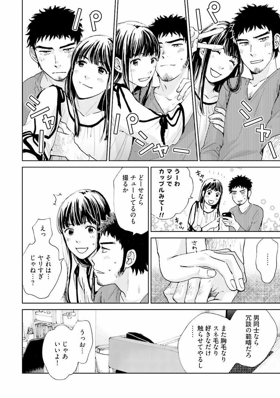 男心と胸毛と女装【電子限定特典付き】 27ページ