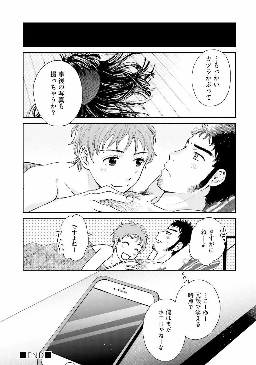 男心と胸毛と女装【電子限定特典付き】 34ページ