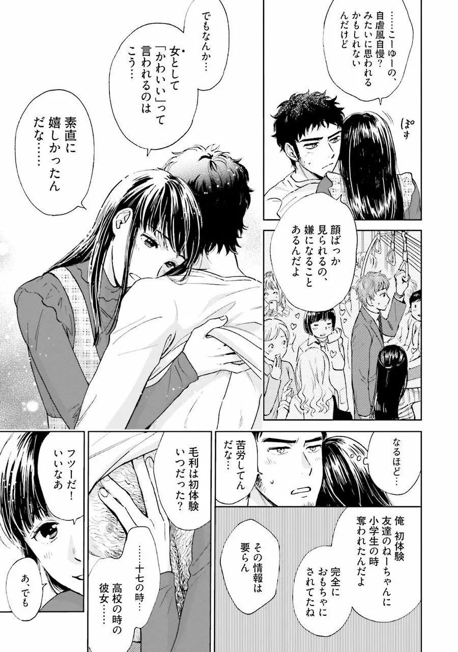 男心と胸毛と女装【電子限定特典付き】 45ページ