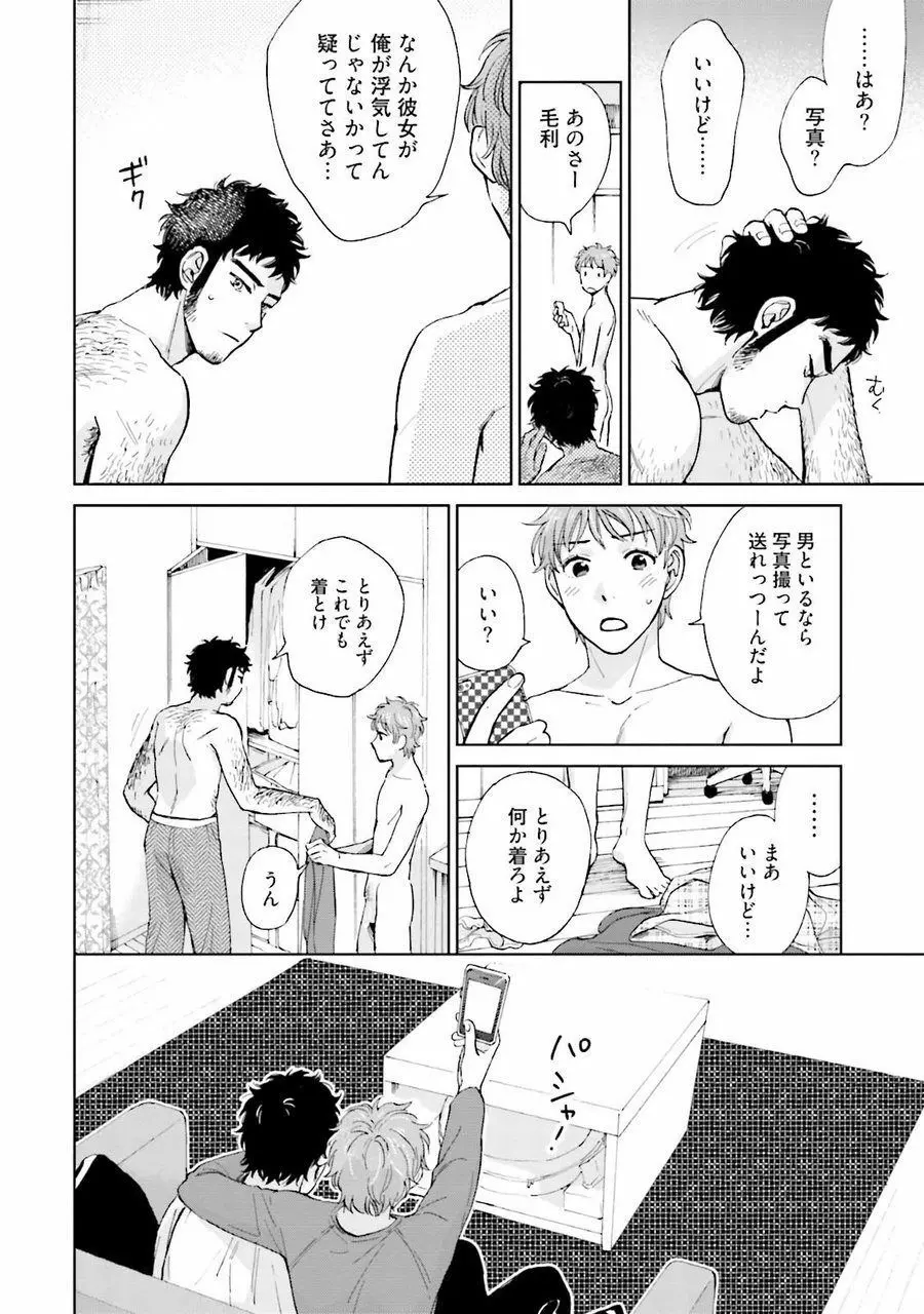 男心と胸毛と女装【電子限定特典付き】 56ページ