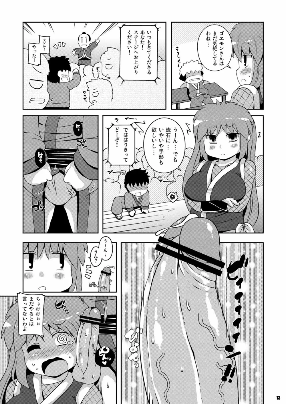 ヤエちゃん見聞録!! 13ページ