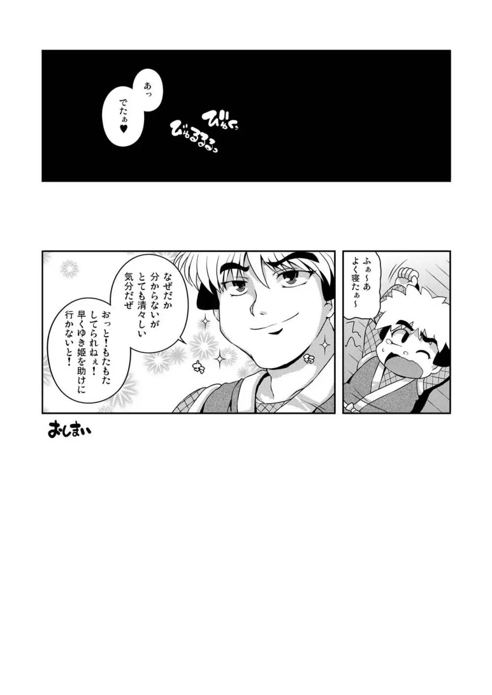 ヤエちゃん見聞録!! 21ページ