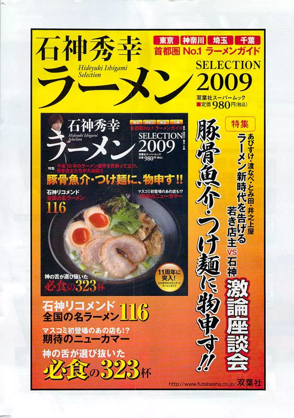 アクション ピザッツ 2009年4月号 276ページ