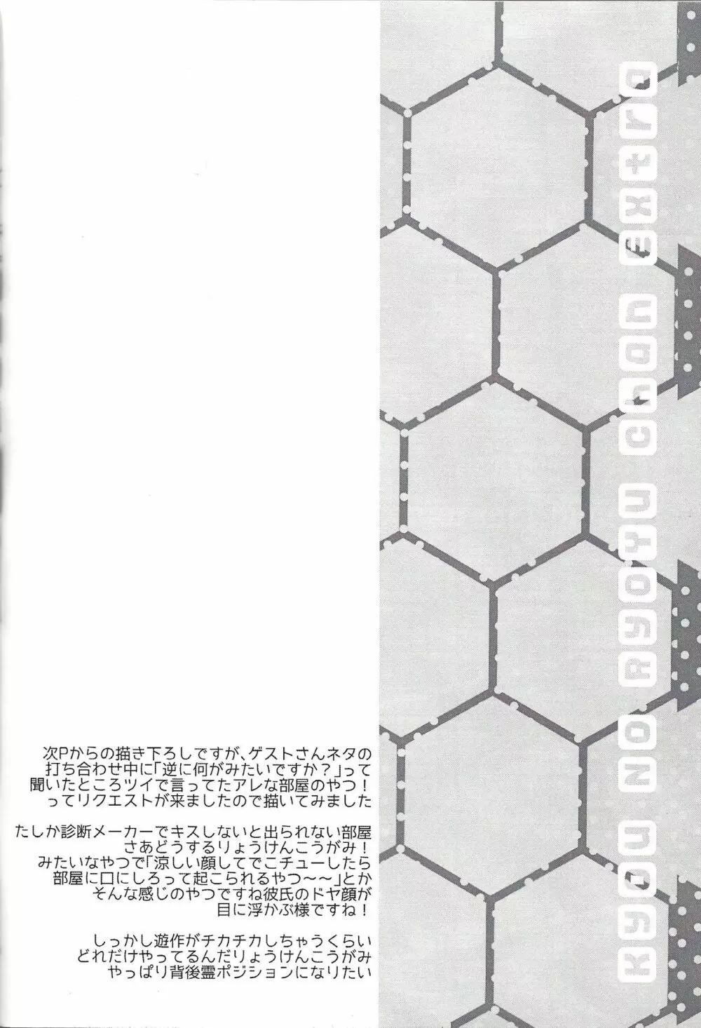 Kyō no RyōYū-chan ekusutora. 109ページ