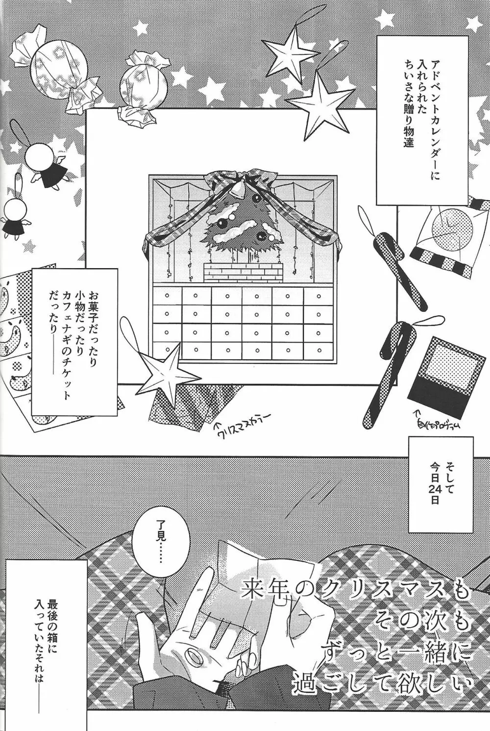 Kyō no RyōYū-chan ekusutora. 59ページ