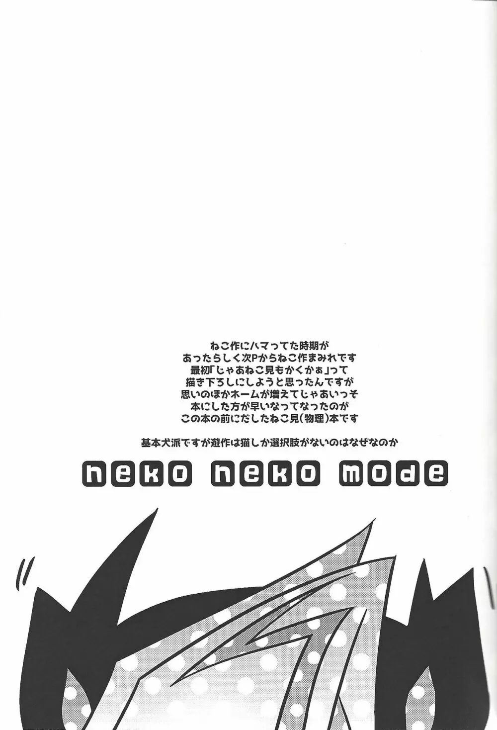 Kyō no RyōYū-chan ekusutora. 66ページ