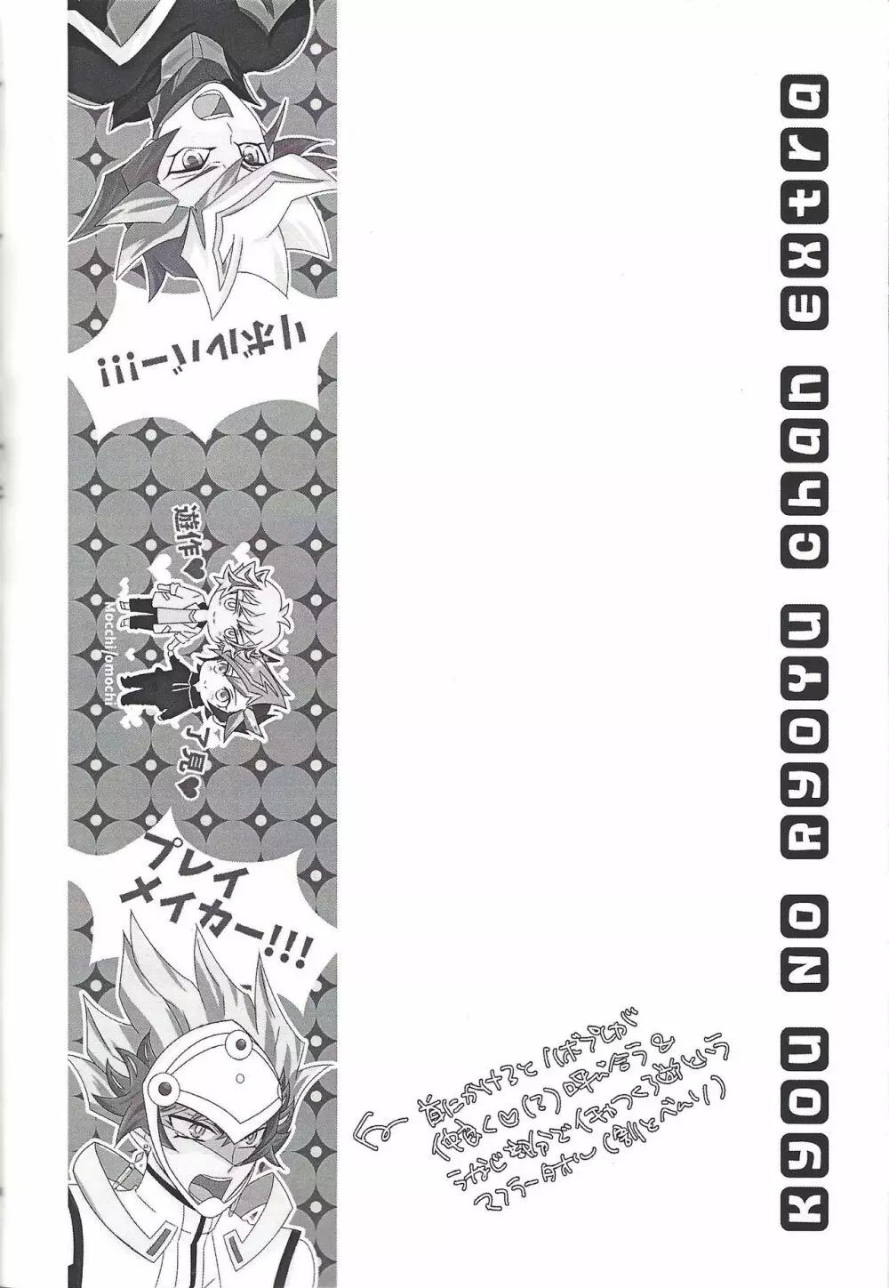 Kyō no RyōYū-chan ekusutora. 87ページ