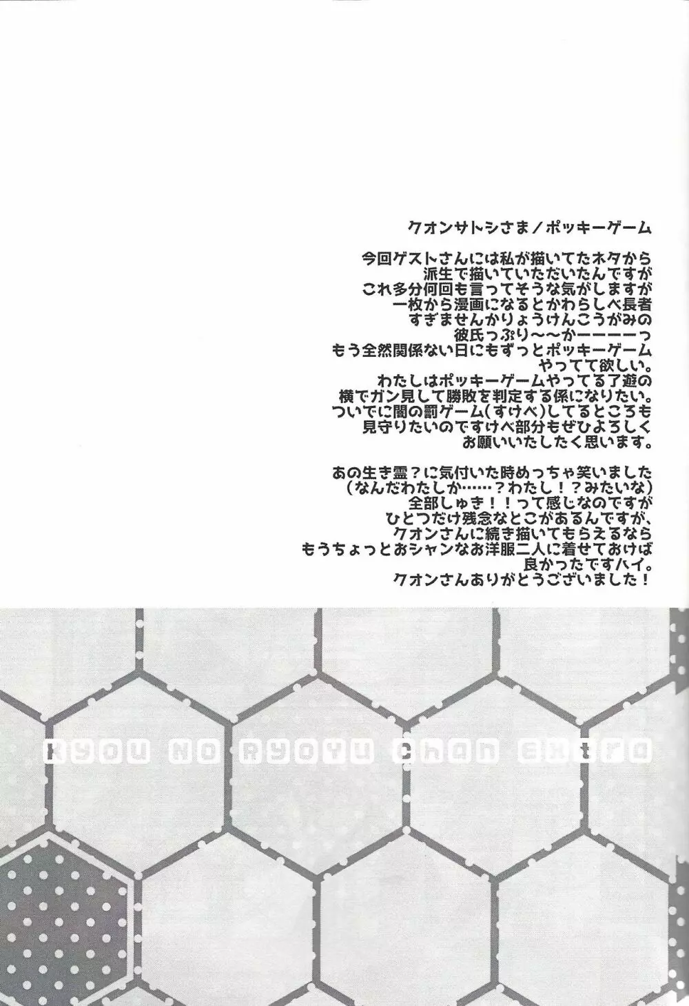Kyō no RyōYū-chan ekusutora. 94ページ