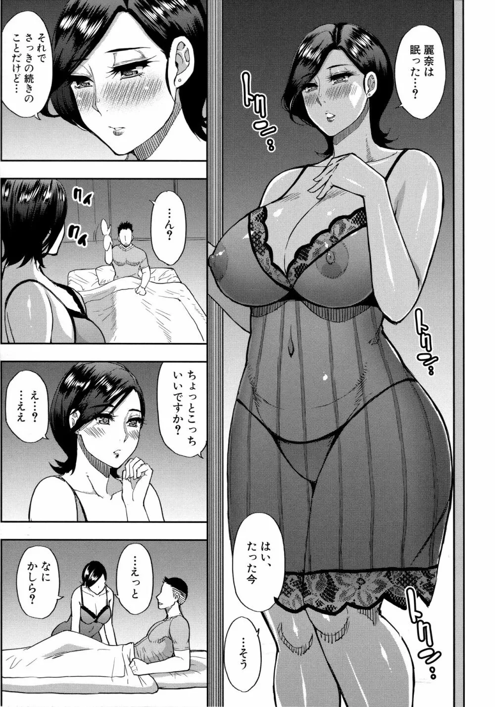 実娘の代わりに好きなだけ 66ページ