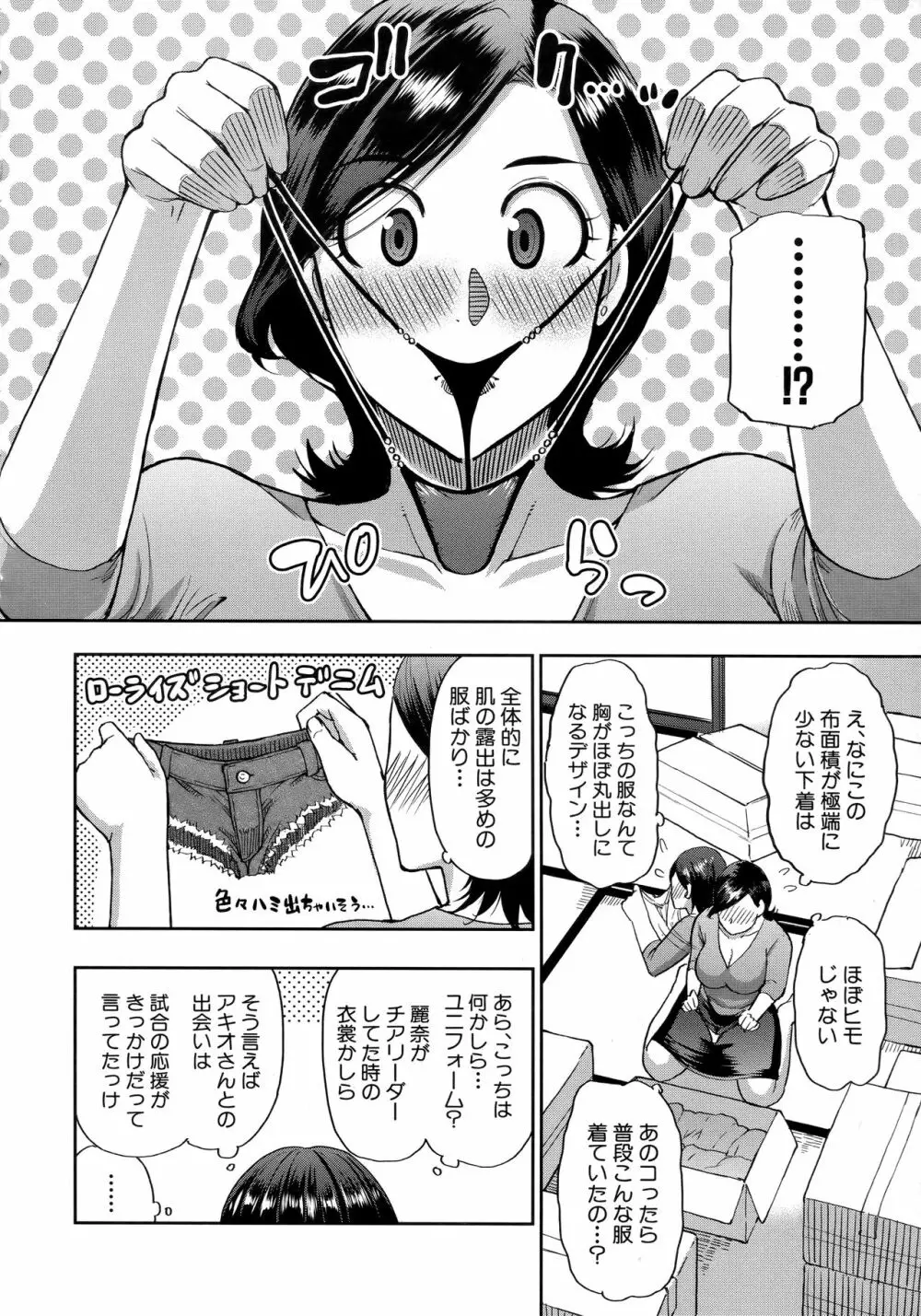 実娘の代わりに好きなだけ 7ページ