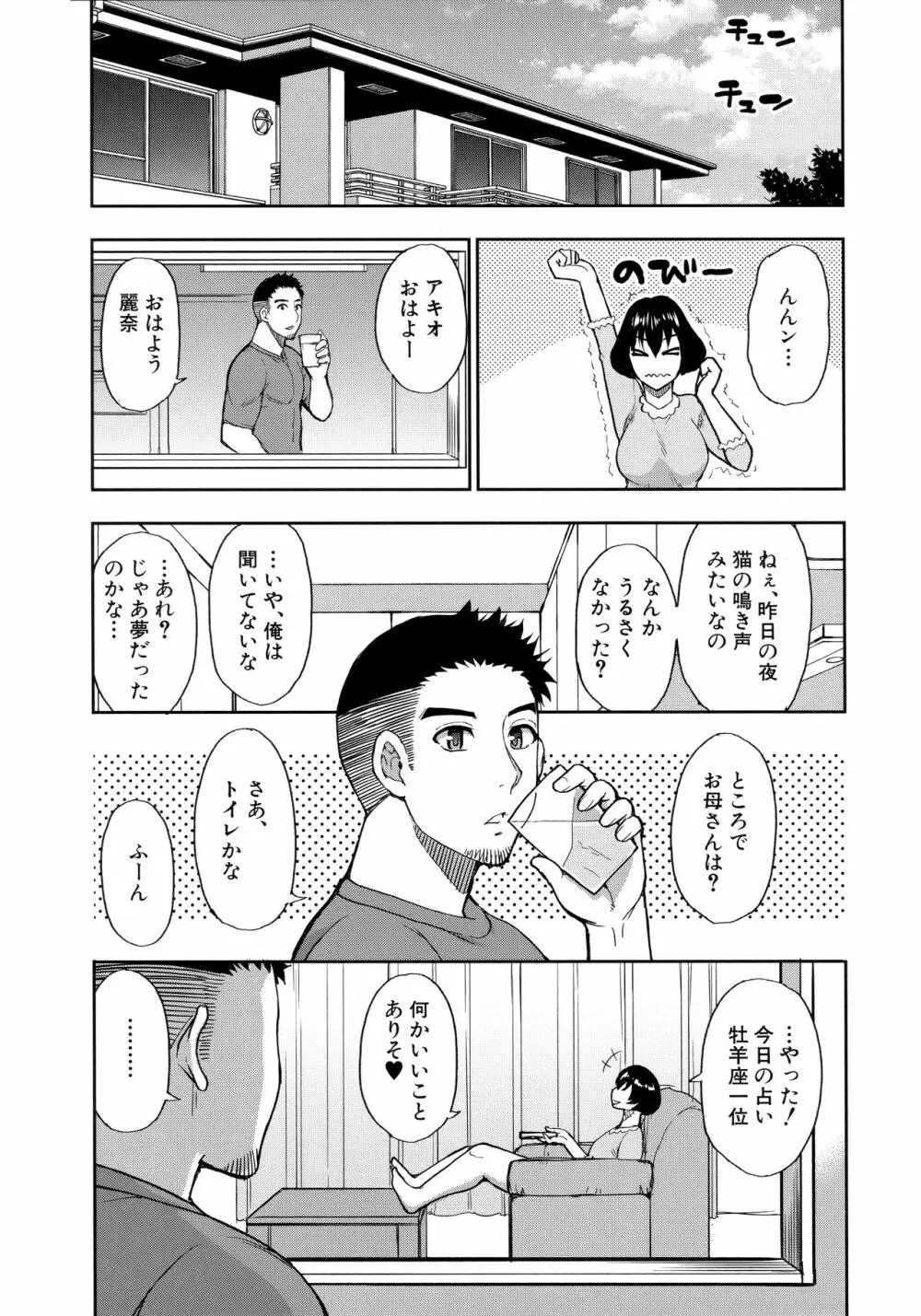 実娘の代わりに好きなだけ 86ページ