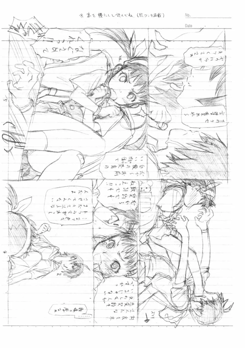 Maimai X Suneiku -Preview- 4ページ