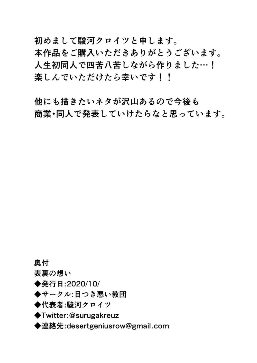 表裏の想い 38ページ