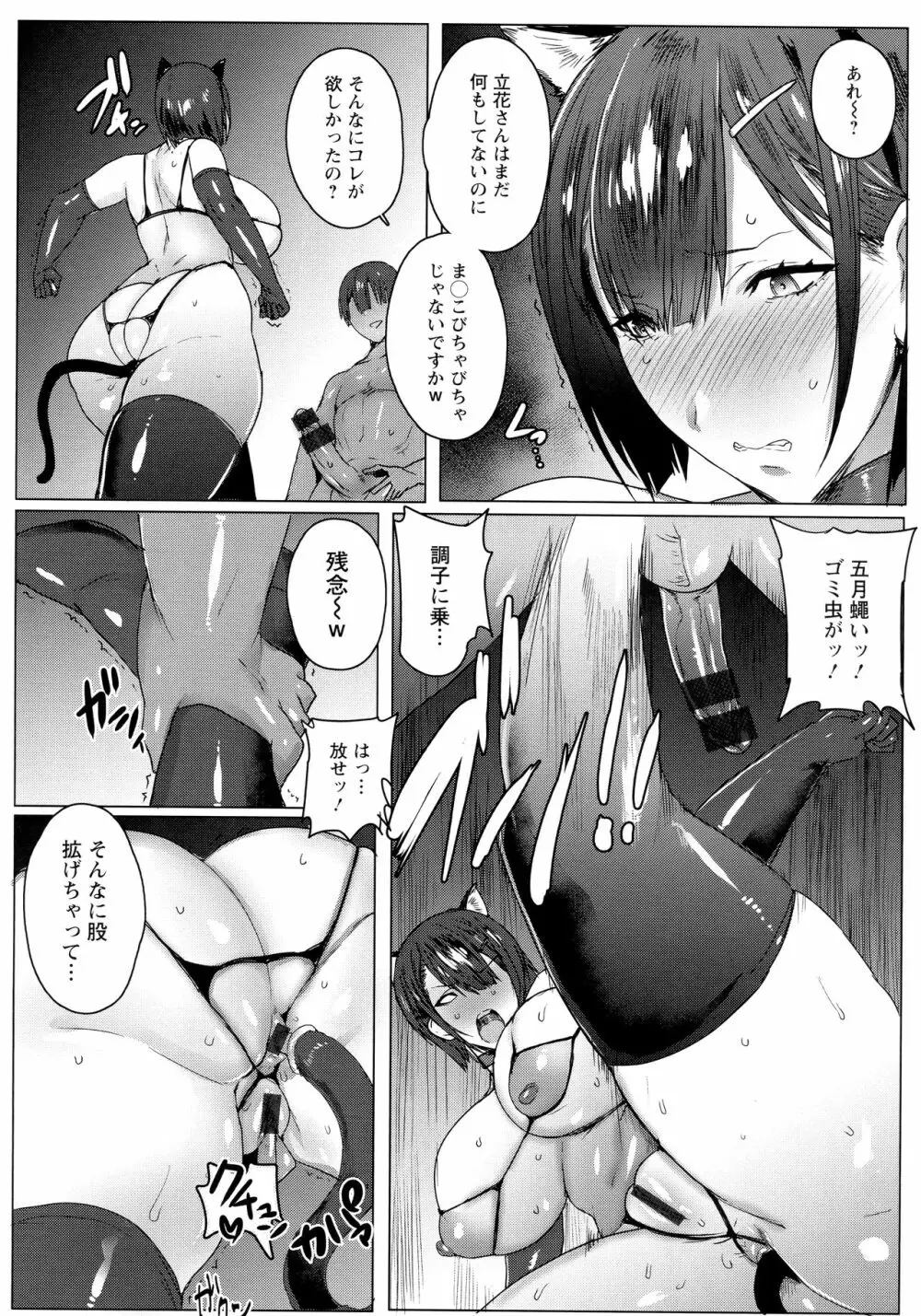 母娘喰い 114ページ