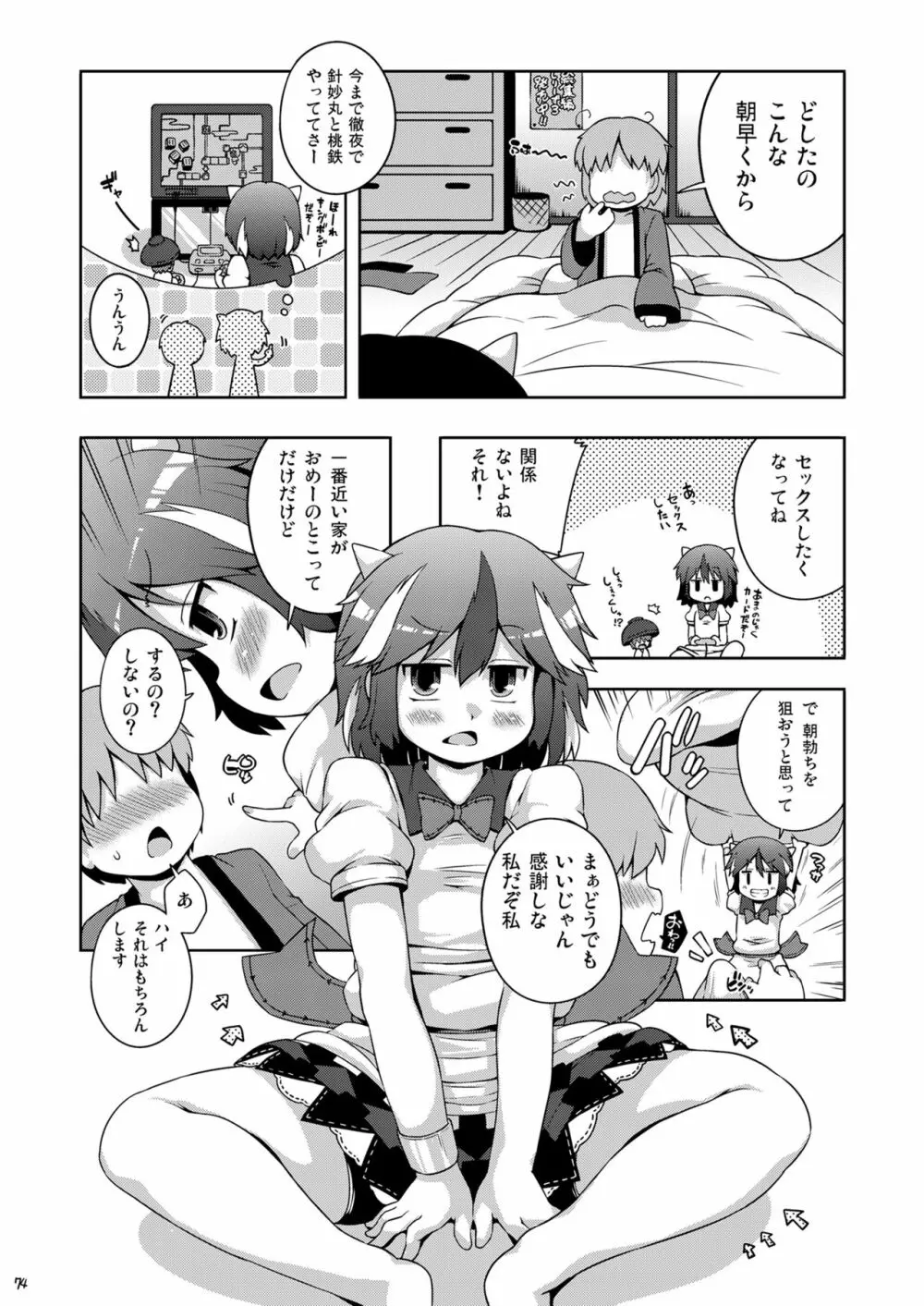 けつだらけ東方総集編しりーず3 74ページ