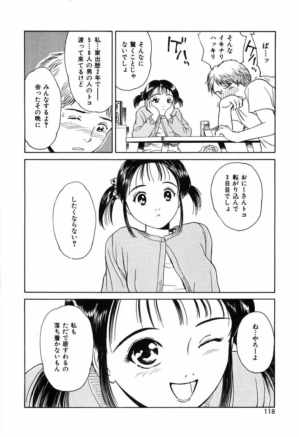 求愛期 122ページ