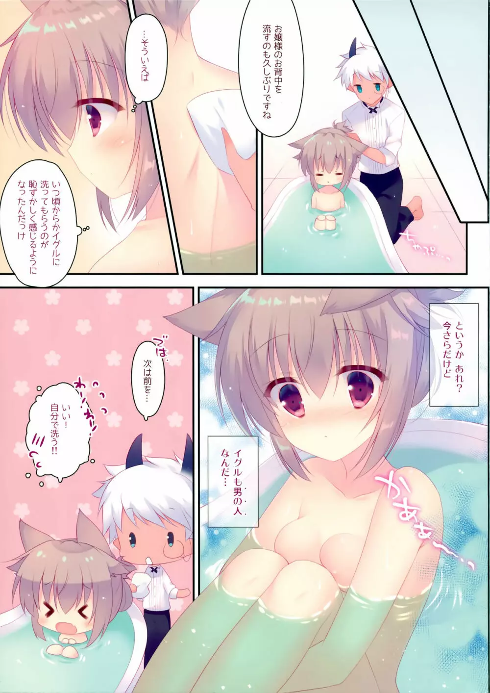 ないしょのおおかみちゃん2 12ページ