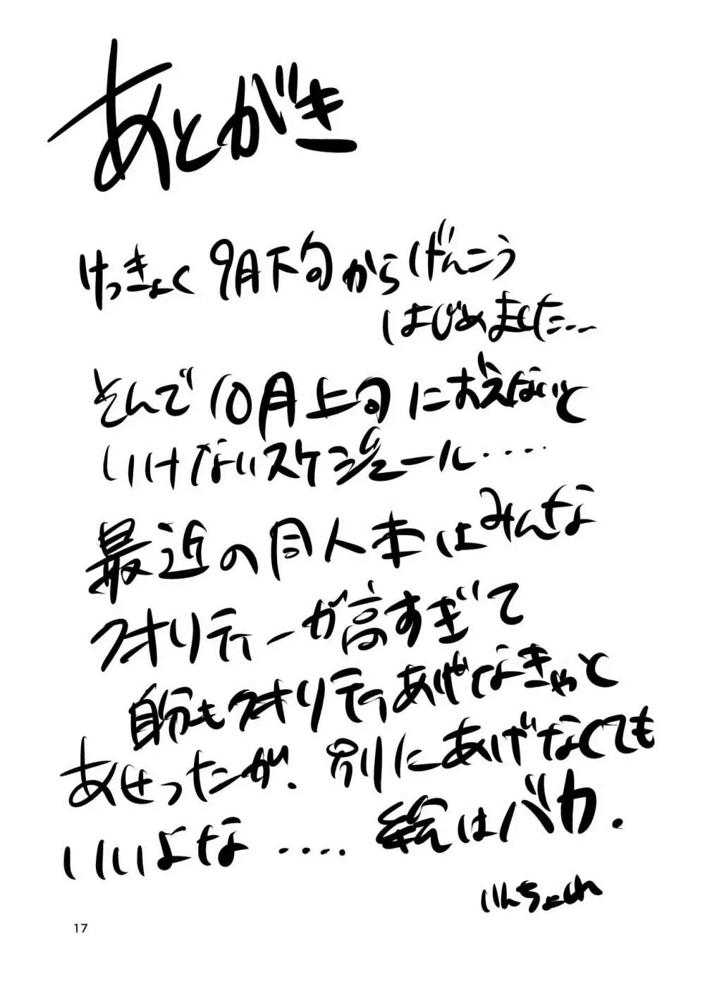 オナホとして少女を飼えるたのしい世界 16ページ