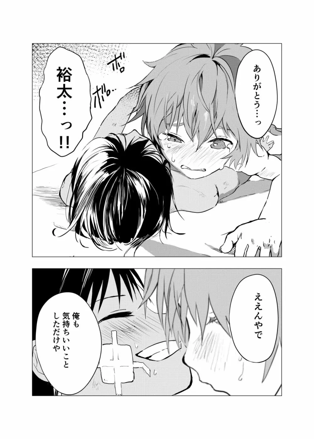 田舎の受け少年と都会の攻め少年のエロ漫画 1-4 106ページ