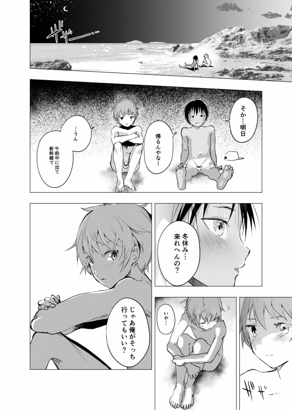 田舎の受け少年と都会の攻め少年のエロ漫画 1-4 23ページ