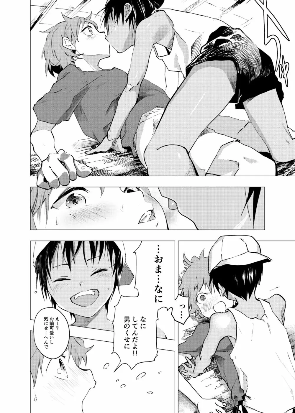 田舎の受け少年と都会の攻め少年のエロ漫画 1-4 4ページ