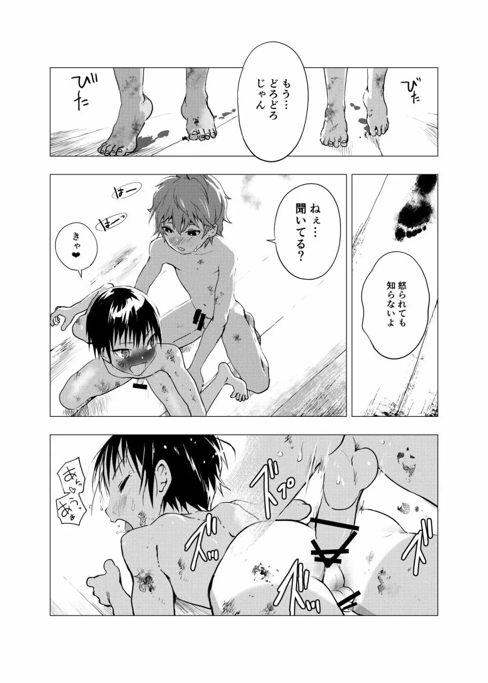 田舎の受け少年と都会の攻め少年のエロ漫画 1-4 43ページ