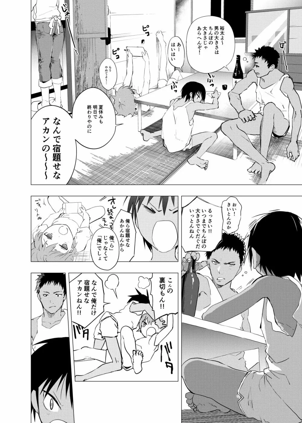 田舎の受け少年と都会の攻め少年のエロ漫画 1-4 65ページ