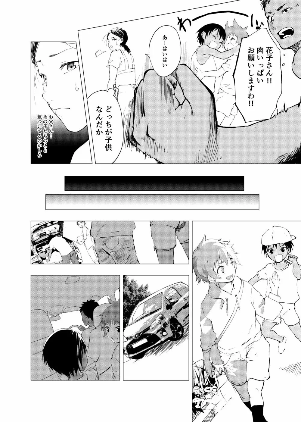 田舎の受け少年と都会の攻め少年のエロ漫画 1-4 67ページ