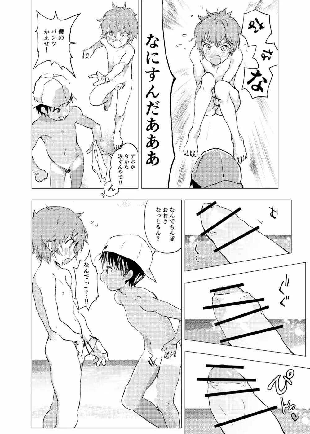 田舎の受け少年と都会の攻め少年のエロ漫画 1-4 8ページ