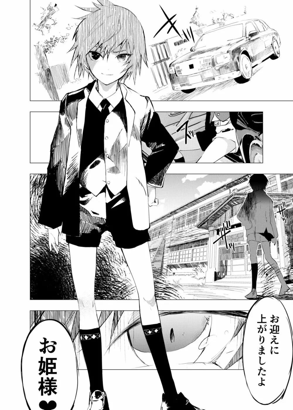 田舎の受け少年と都会の攻め少年のエロ漫画 1-4 83ページ