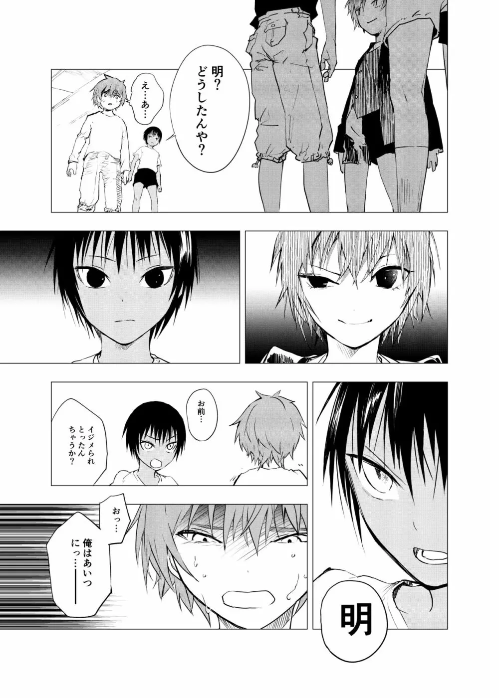 田舎の受け少年と都会の攻め少年のエロ漫画 1-4 86ページ