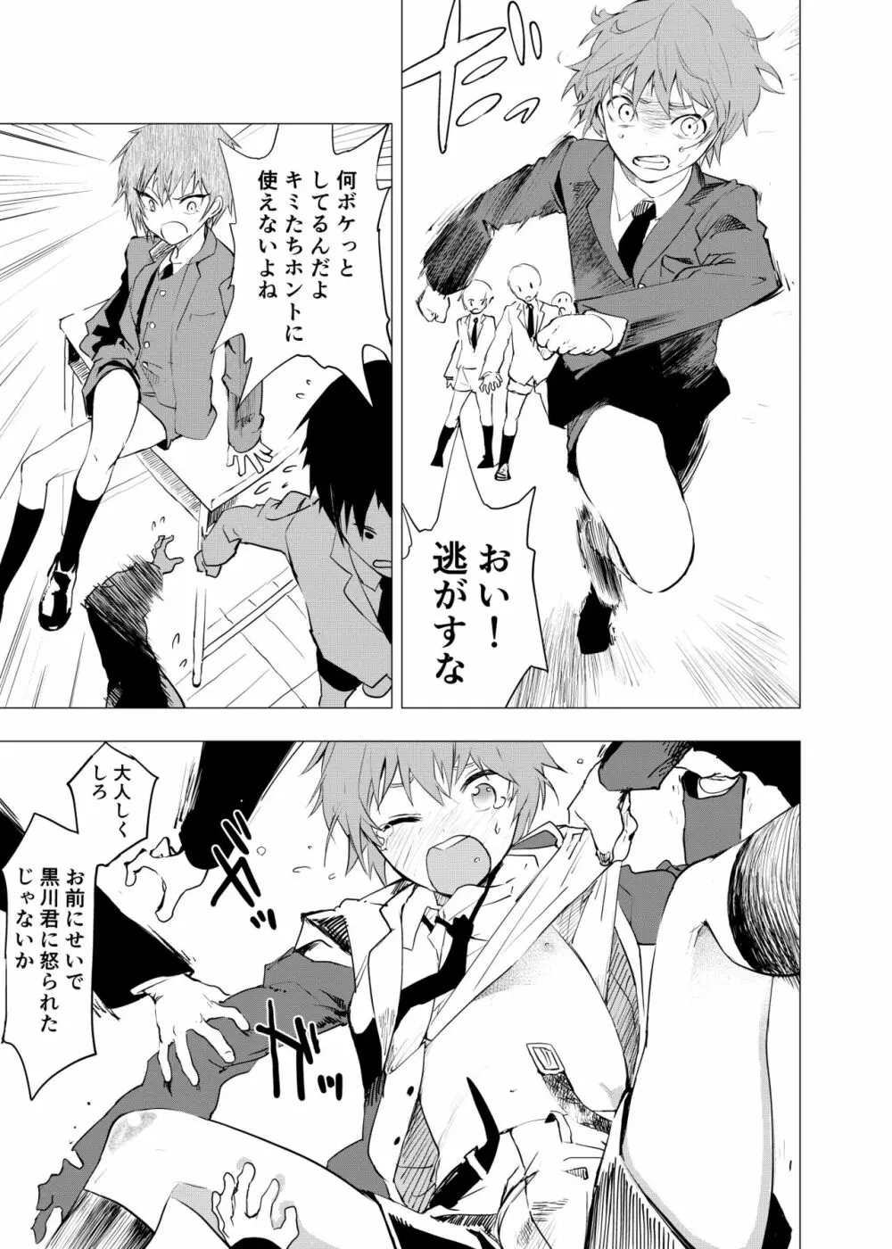 田舎の受け少年と都会の攻め少年のエロ漫画 1-4 88ページ