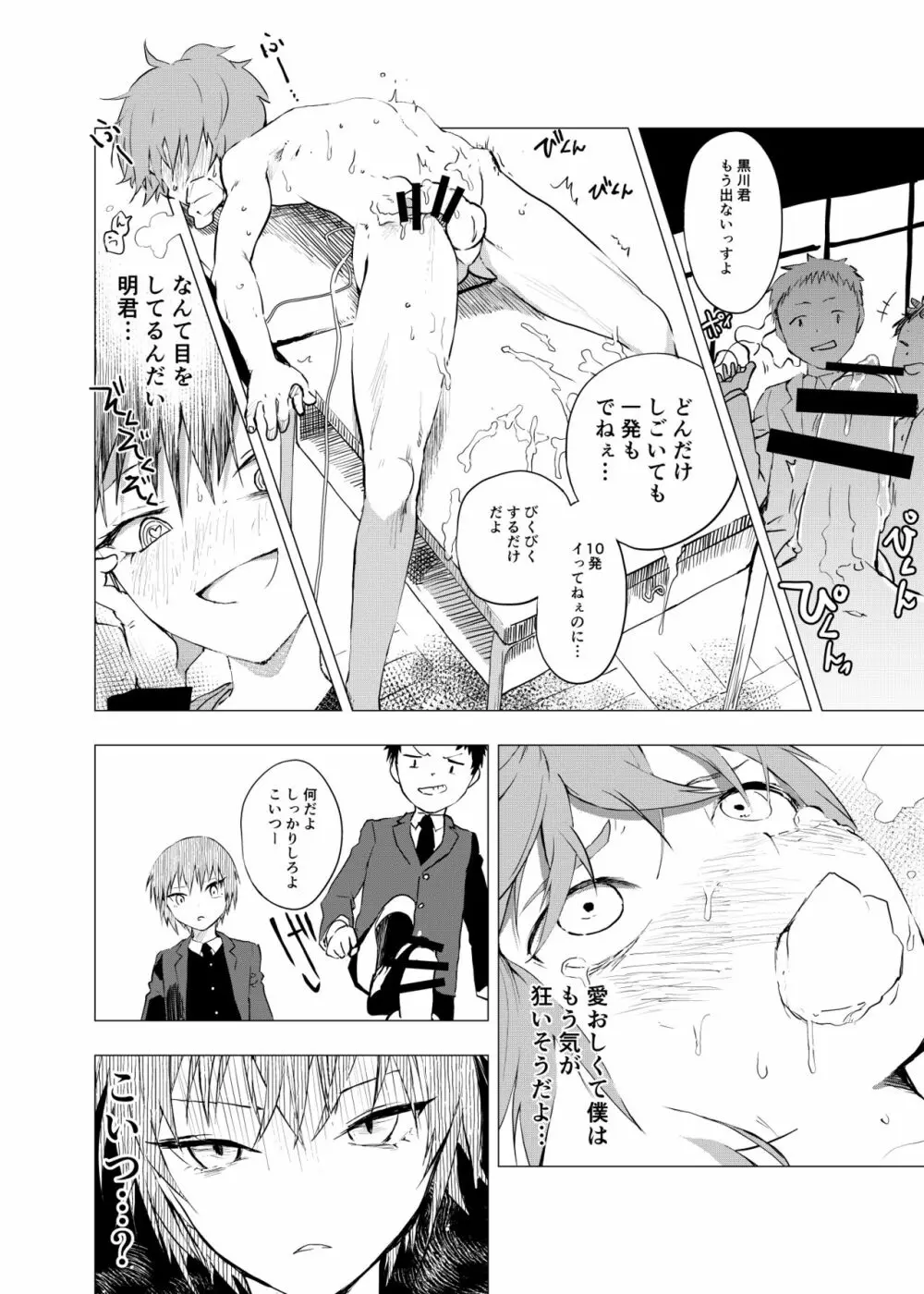 田舎の受け少年と都会の攻め少年のエロ漫画 1-4 94ページ