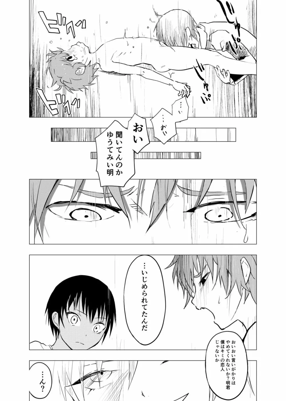 田舎の受け少年と都会の攻め少年のエロ漫画 1-4 97ページ