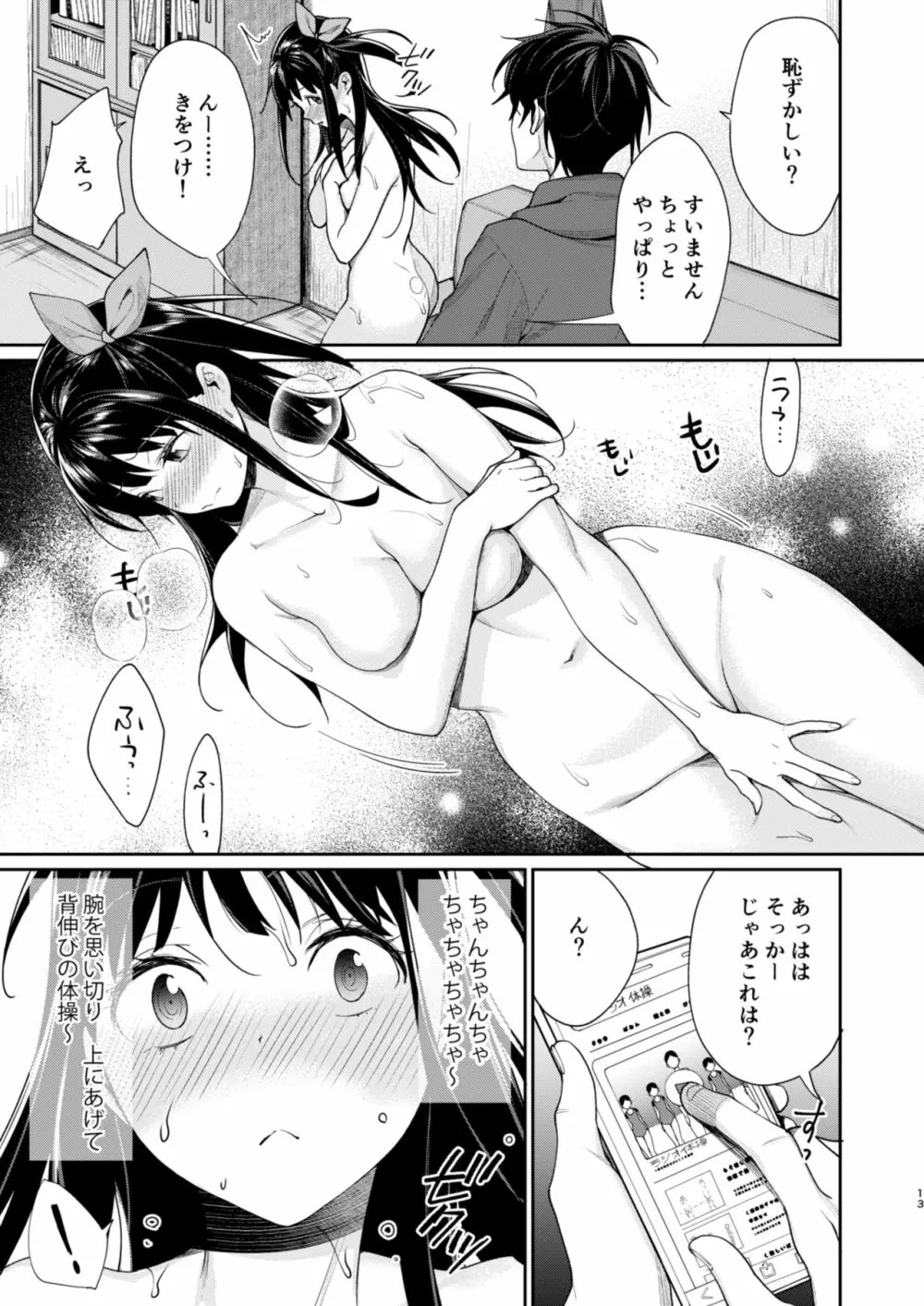 エロ漫画家 AVデビュー!? 14ページ