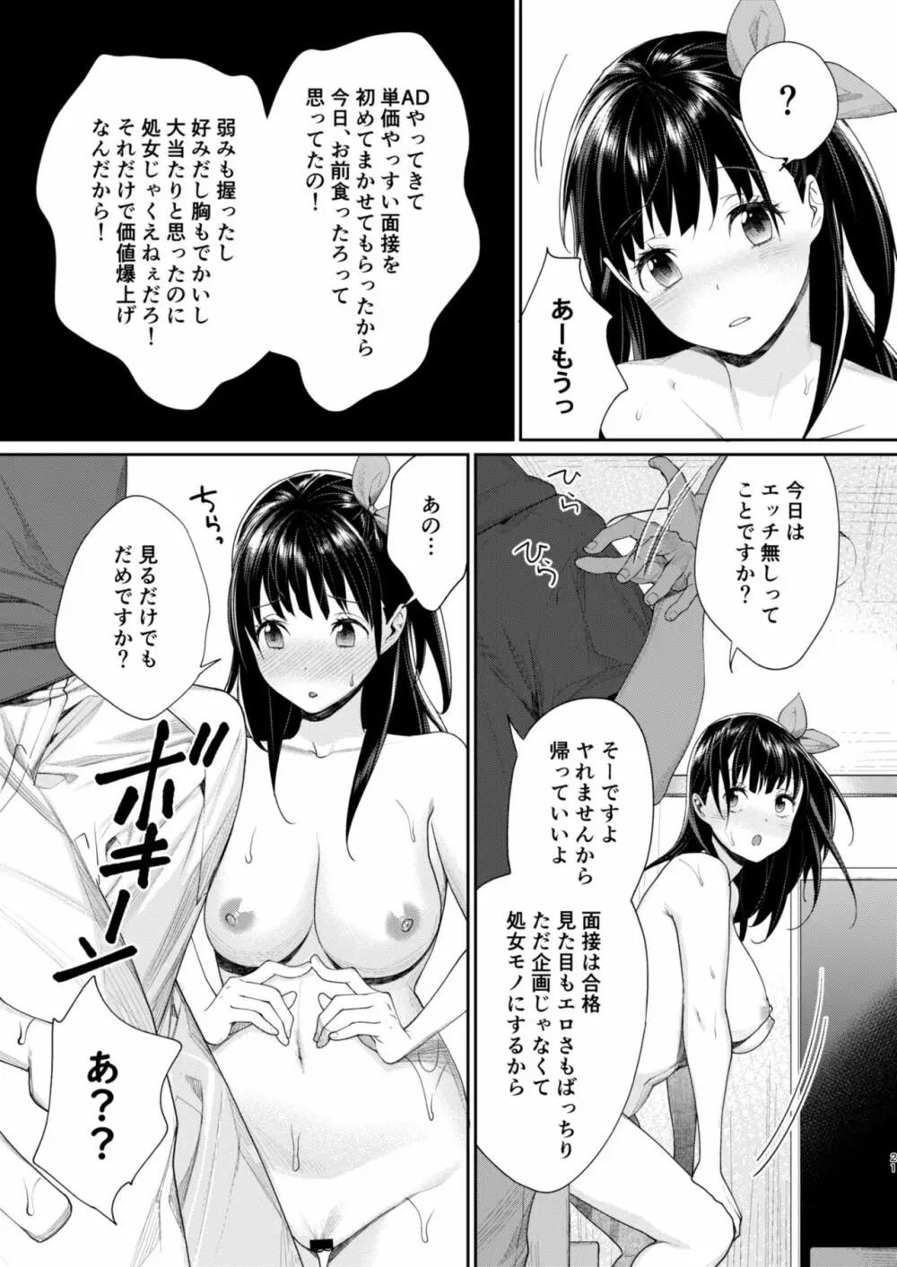 エロ漫画家 AVデビュー!? 22ページ