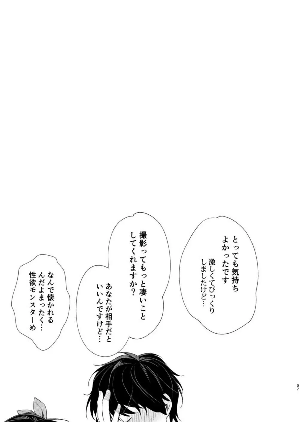 エロ漫画家 AVデビュー!? 38ページ