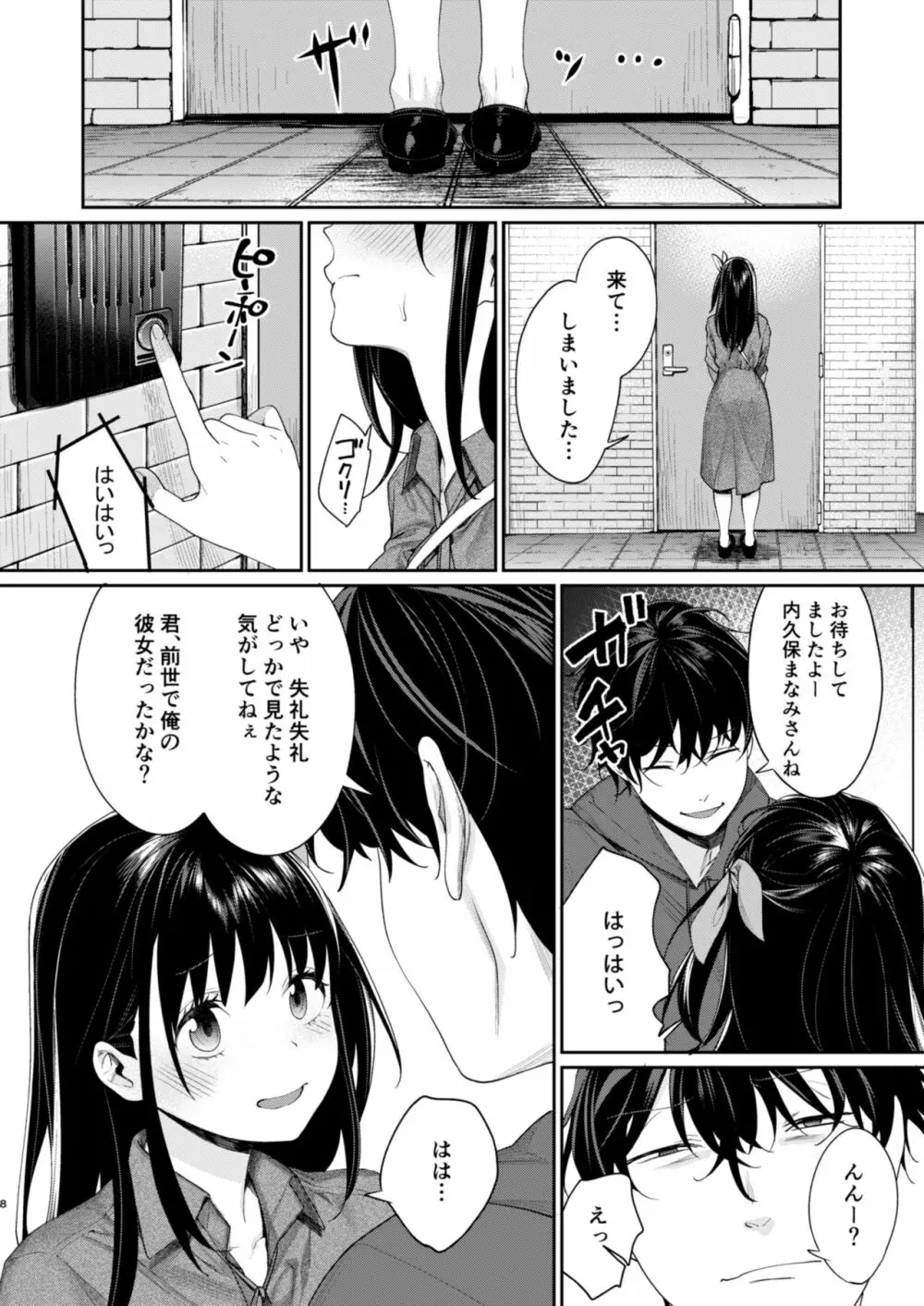 エロ漫画家 AVデビュー!? 9ページ