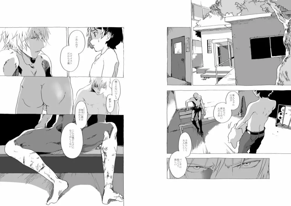巨根少年とエゴ先輩のエロ漫画 11ページ