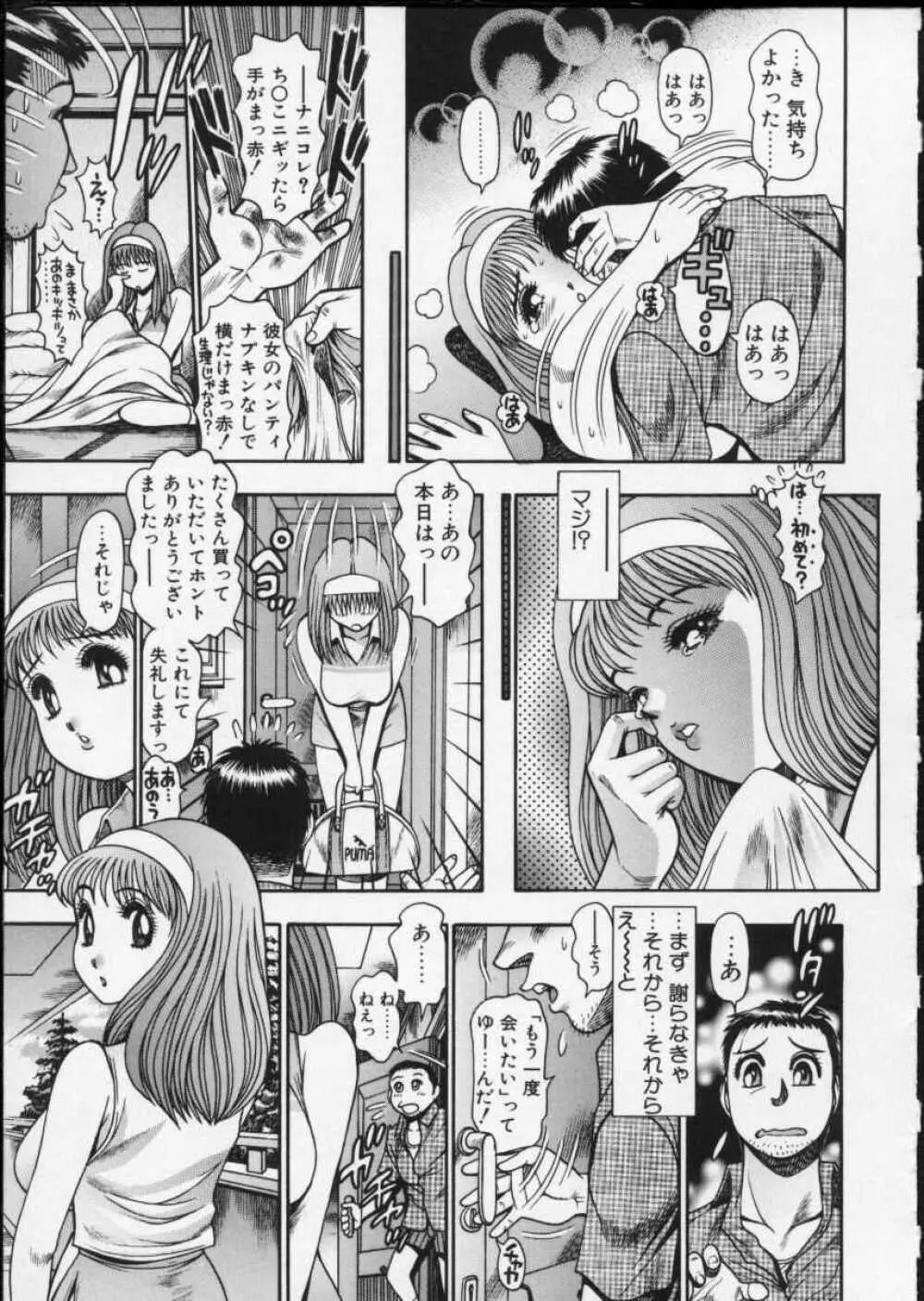 揉まれる理沙ちゃん 125ページ