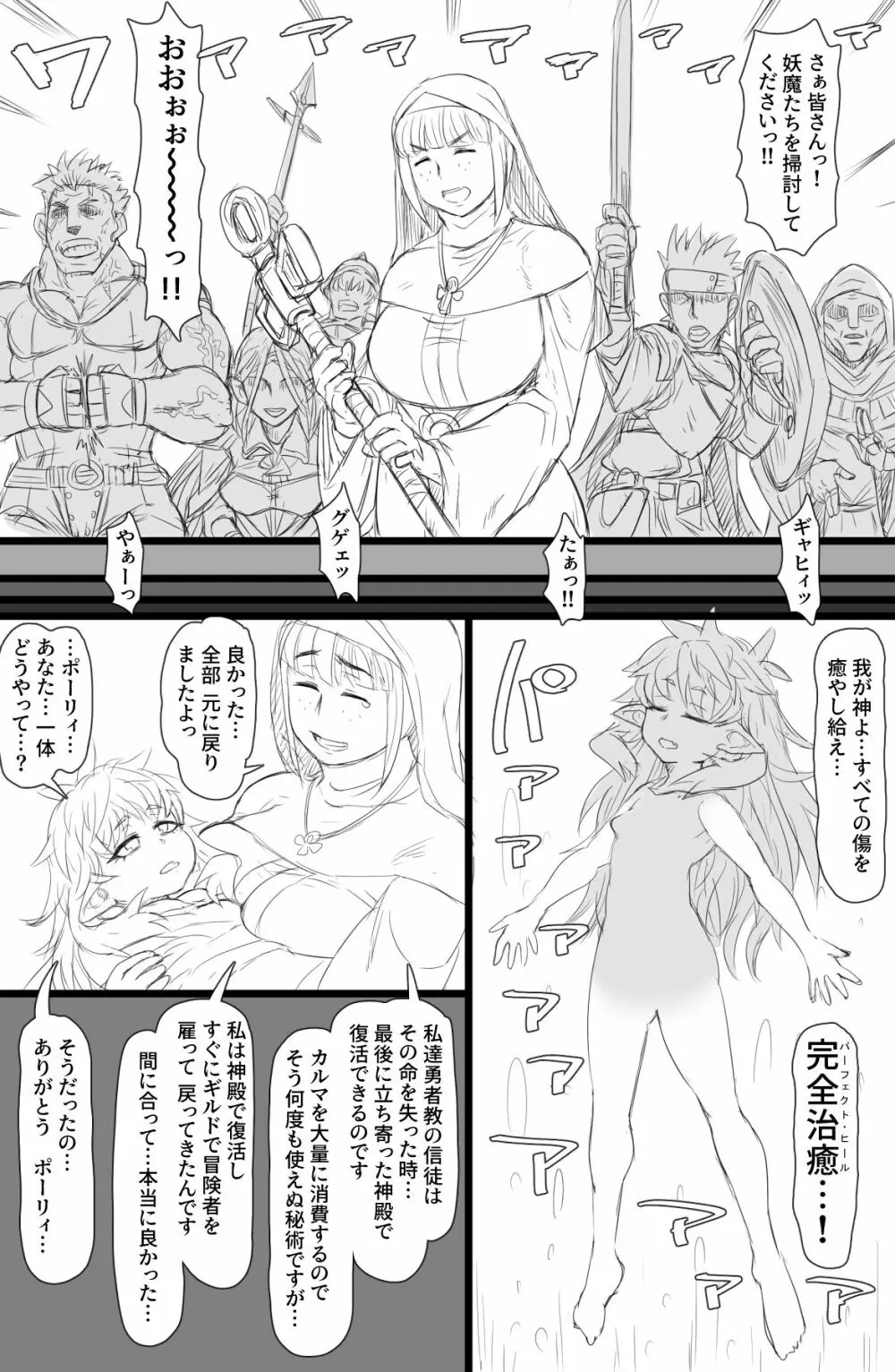 エルフダルマ姦 27ページ