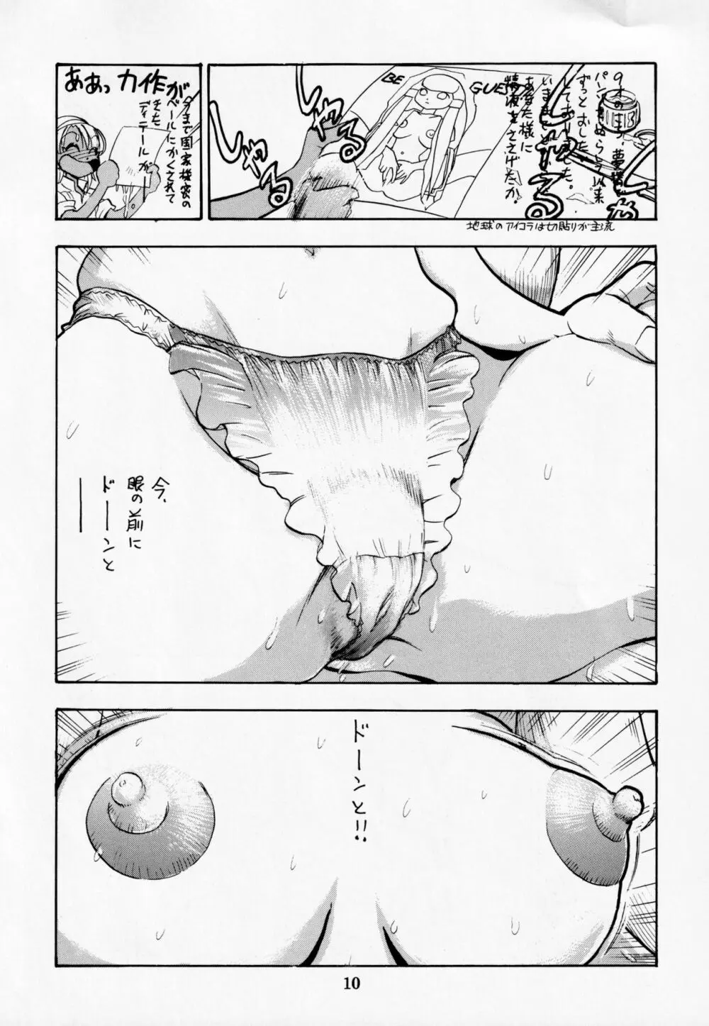 電撃犬王 DASH 11ページ