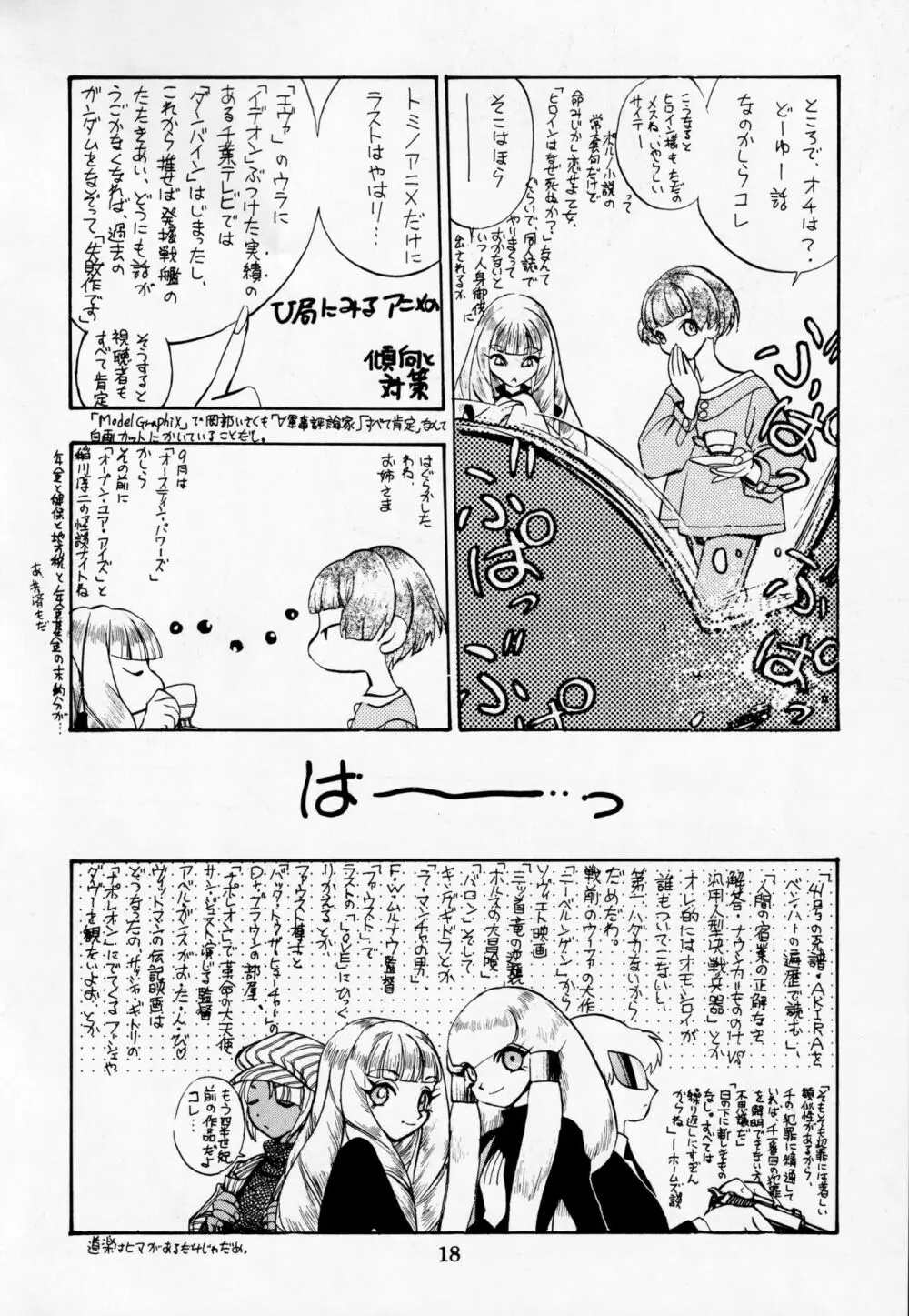 電撃犬王 DASH 19ページ