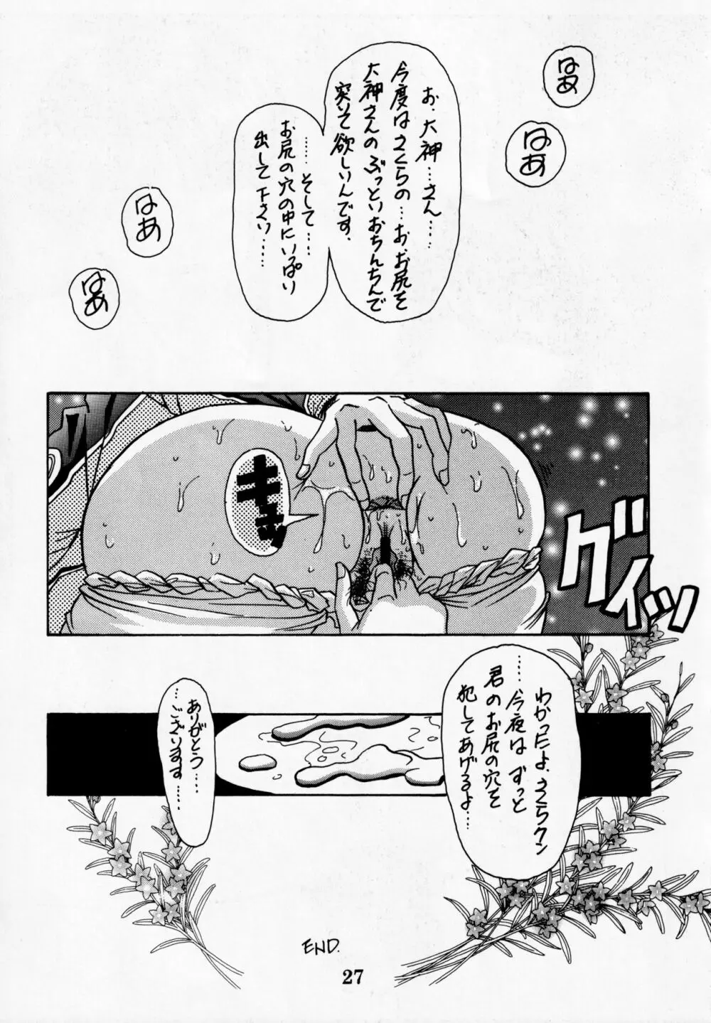 電撃犬王 DASH 28ページ